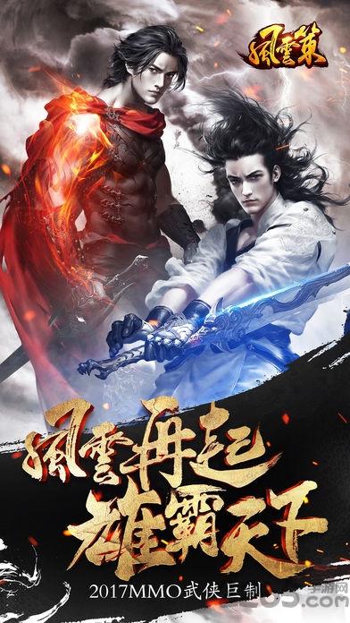 风云策游戏下载,风云策,武侠手游,江湖手游