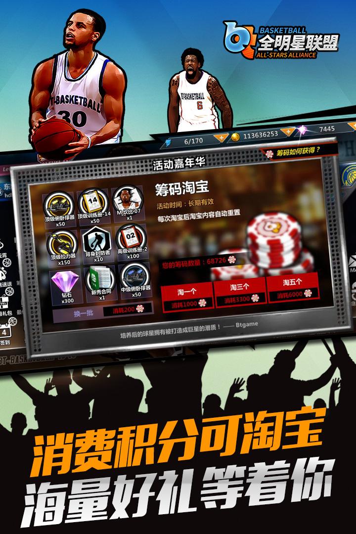 全明星联盟手游九游版下载,全明星联盟,体育手游,竞技手游,九游手游