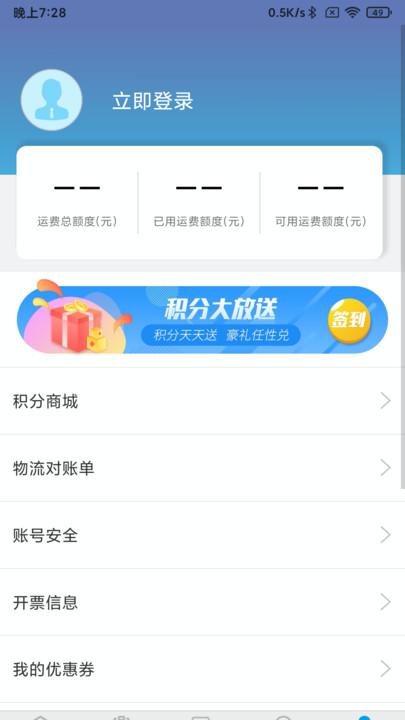 金赢物流货主版下载,金赢物流,货主app,物流app