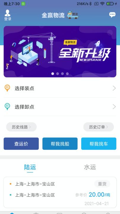 金赢物流货主版下载,金赢物流,货主app,物流app