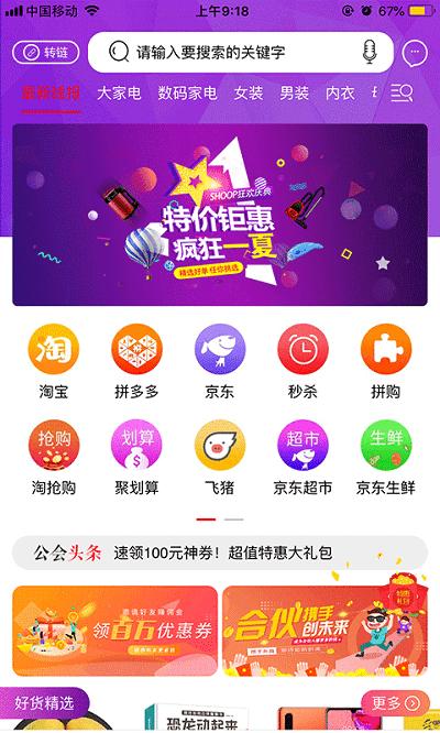 福利公会官方版下载,福利公会,购物app,领券app
