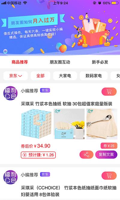 福利公会官方版下载,福利公会,购物app,领券app
