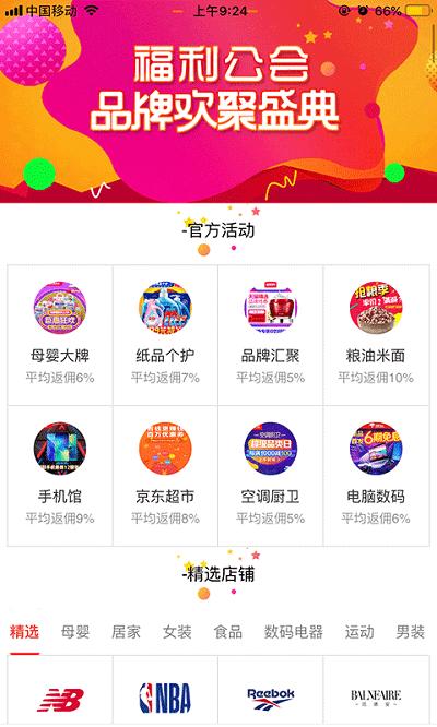 福利公会官方版下载,福利公会,购物app,领券app