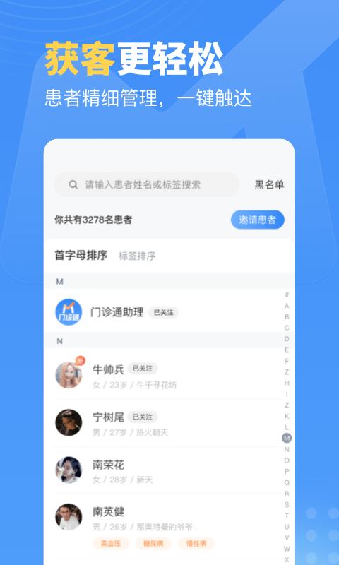 门诊通app下载,门诊通,效率app,营销ap