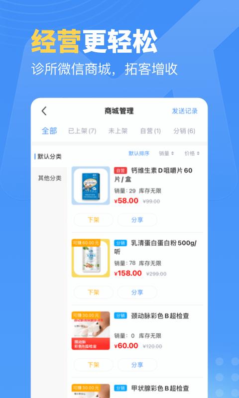 门诊通app下载,门诊通,效率app,营销ap