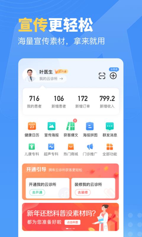 门诊通app下载,门诊通,效率app,营销ap