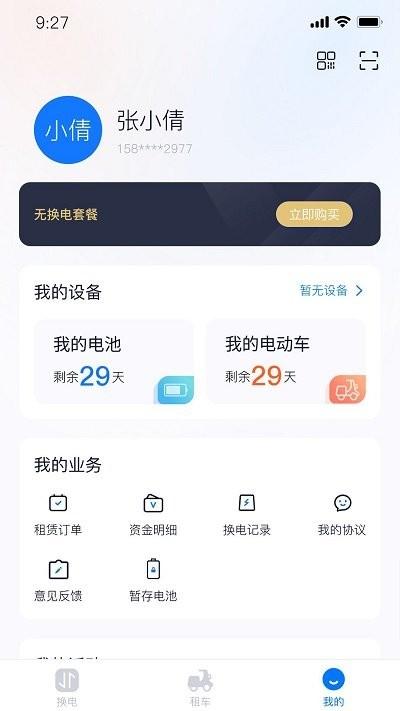 虎哥出行app下载,虎哥出行,出行app,租车app