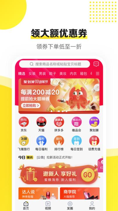 蜜蜂淘券官方版下载,蜜蜂淘券,购物app,领券app