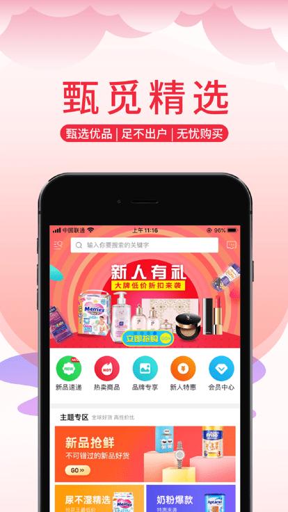 甄觅app下载,甄觅,网购app,零售app