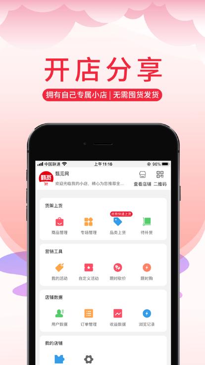 甄觅app下载,甄觅,网购app,零售app