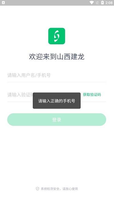 山西建龙官方版下载,山西建龙,办公app,工作app
