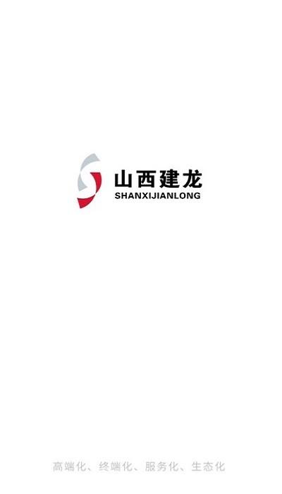山西建龙官方版下载,山西建龙,办公app,工作app