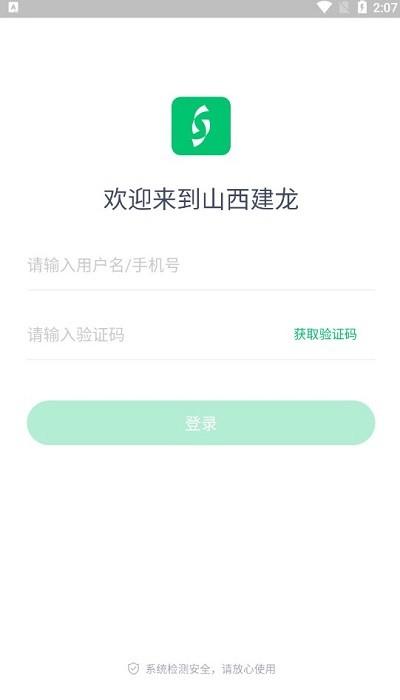 山西建龙官方版下载,山西建龙,办公app,工作app
