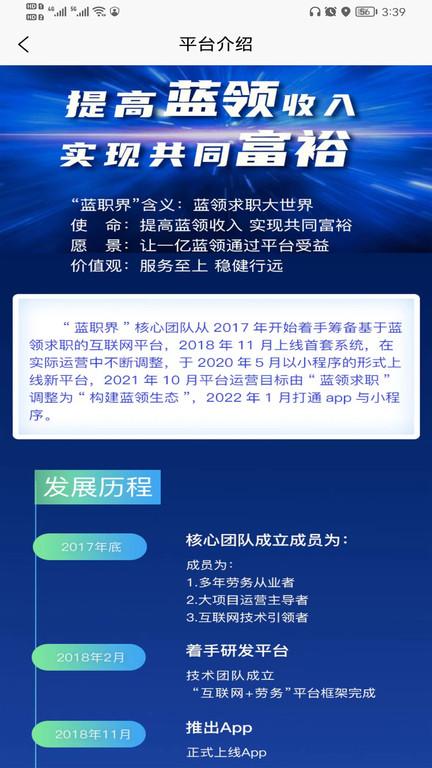 蓝职界平台下载,蓝职界,求职app,招聘app