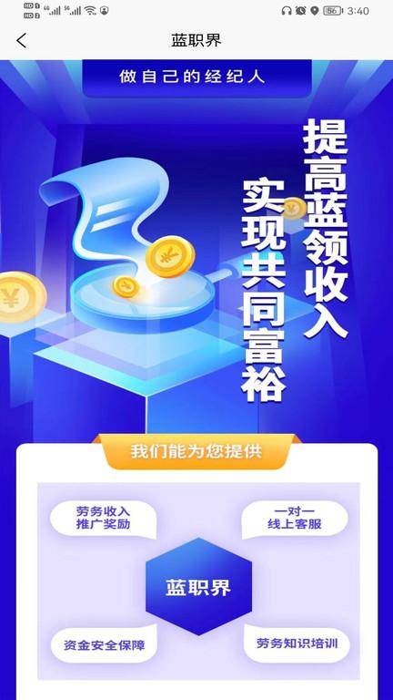 蓝职界平台下载,蓝职界,求职app,招聘app