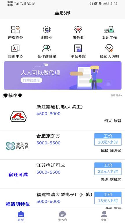 蓝职界平台下载,蓝职界,求职app,招聘app