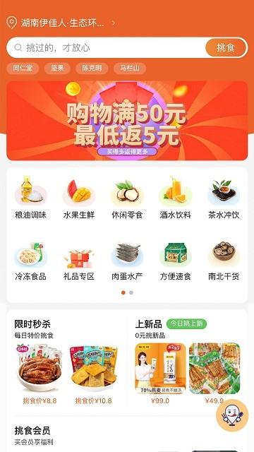 伊心挑食APP下载,伊心挑食,饮食app,电商app