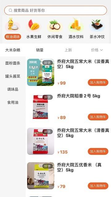 伊心挑食APP下载,伊心挑食,饮食app,电商app