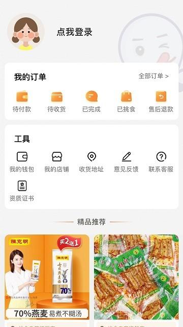 伊心挑食APP下载,伊心挑食,饮食app,电商app