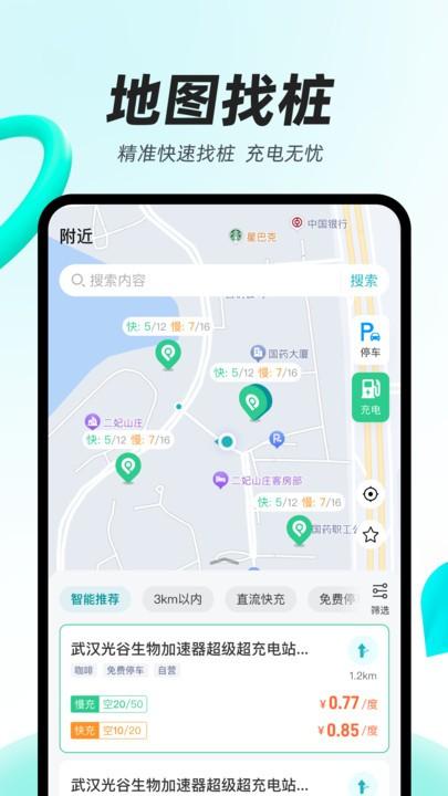 光谷出行官方版下载,光谷出行,充电桩app,找桩app