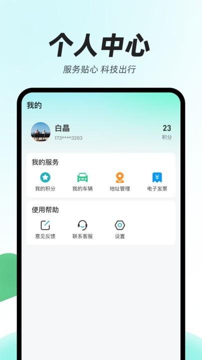 光谷出行官方版下载,光谷出行,充电桩app,找桩app