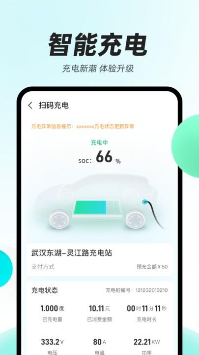 光谷出行官方版下载,光谷出行,充电桩app,找桩app