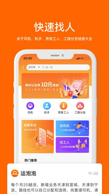 运天下app下载,运天下,货运app,运输app