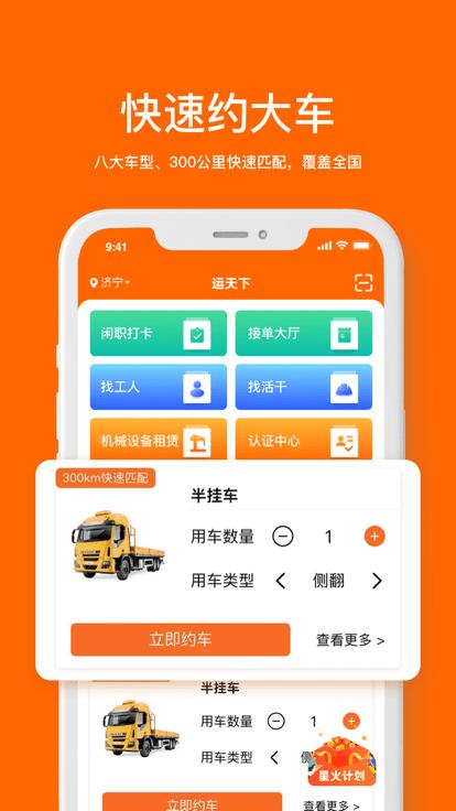 运天下app下载,运天下,货运app,运输app