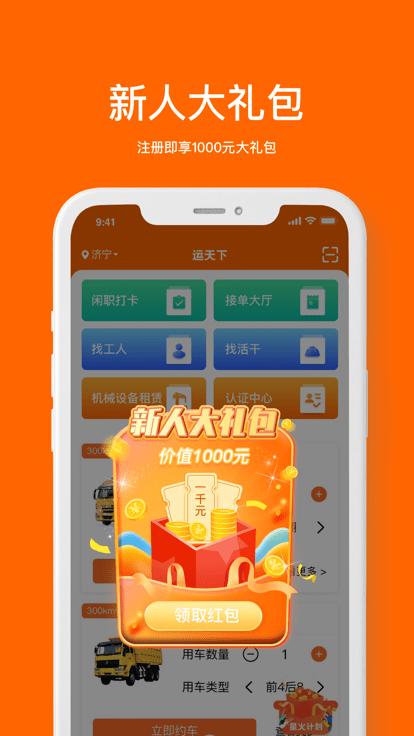 运天下app下载,运天下,货运app,运输app