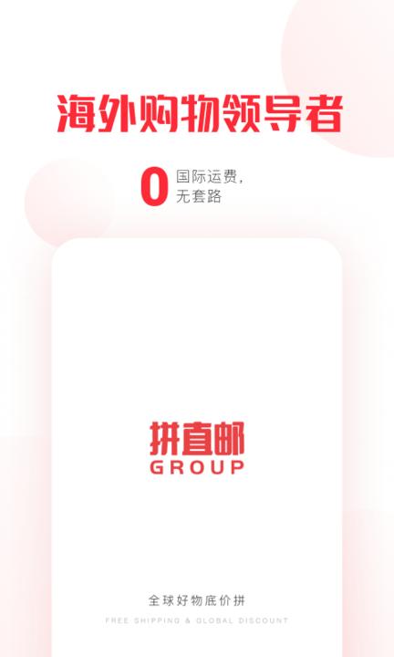 拼直邮group软件下载,拼直邮group,网购app,直邮app
