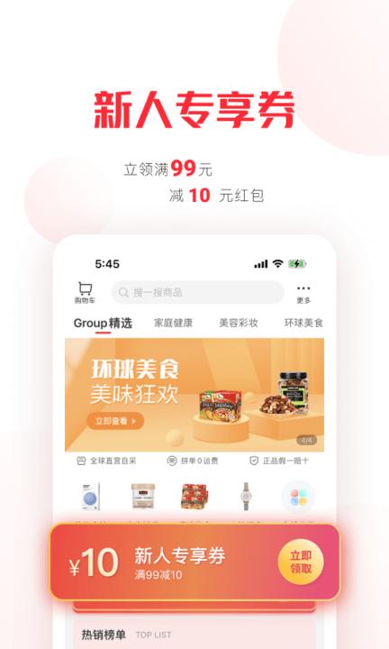 拼直邮group软件下载,拼直邮group,网购app,直邮app