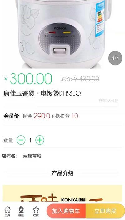 绿康生活app官方版下载,绿康生活,购物app