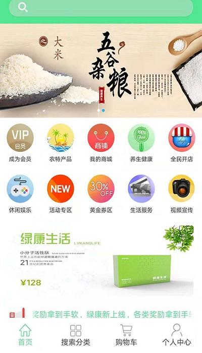 绿康生活app官方版下载,绿康生活,购物app