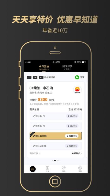 e团油软件下载,e团油,加油折扣app,加油app