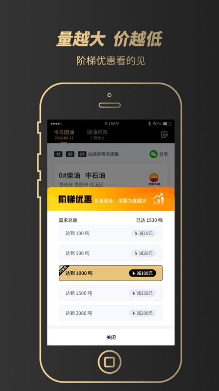 e团油软件下载,e团油,加油折扣app,加油app