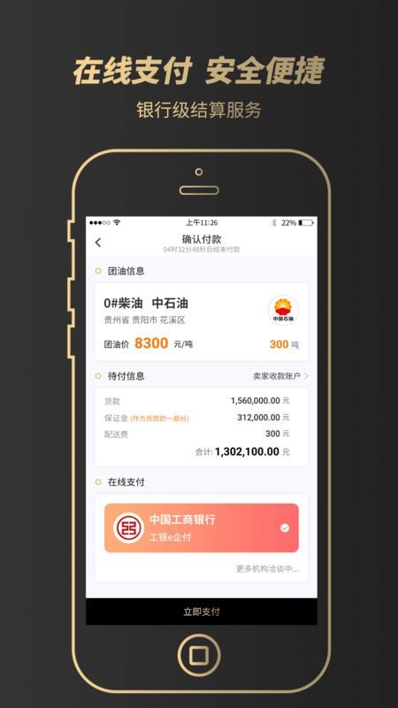 e团油软件下载,e团油,加油折扣app,加油app
